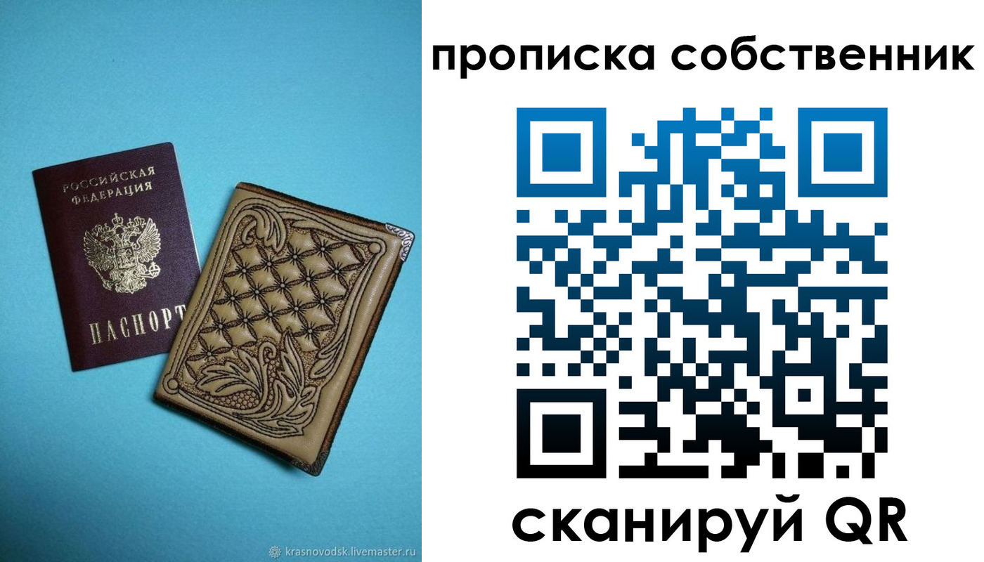 прописка регистрация в Михайлове