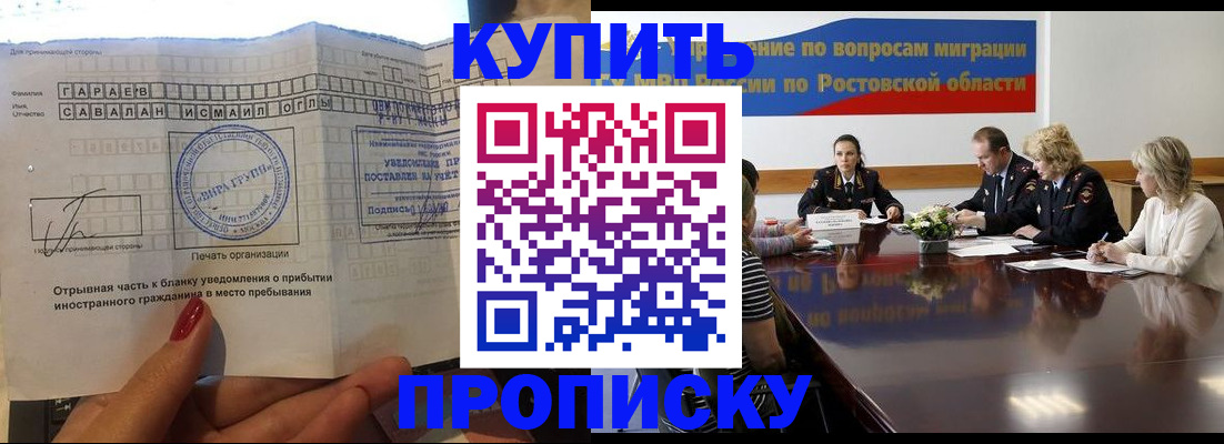 прописка законно в Михайлове