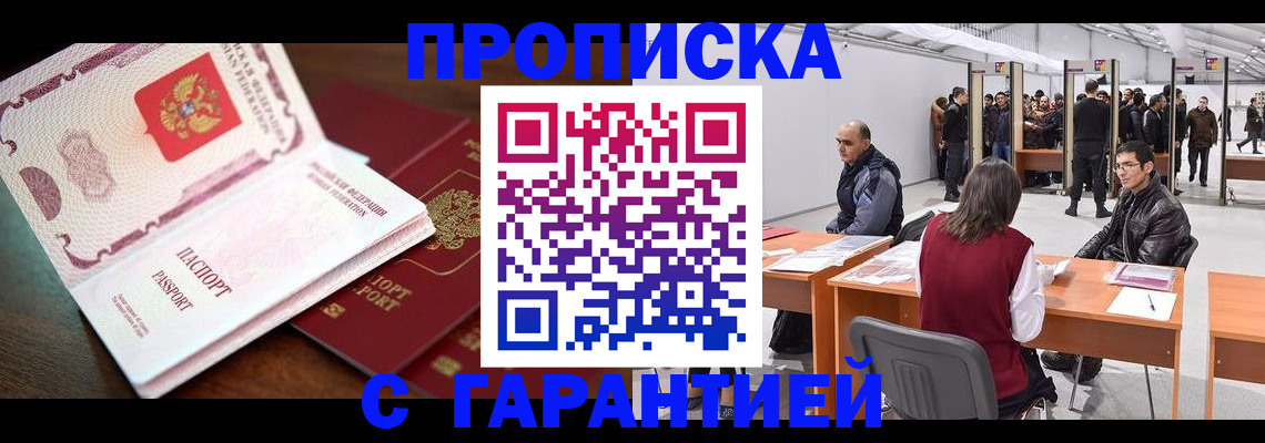 прописка для работы в Михайлове