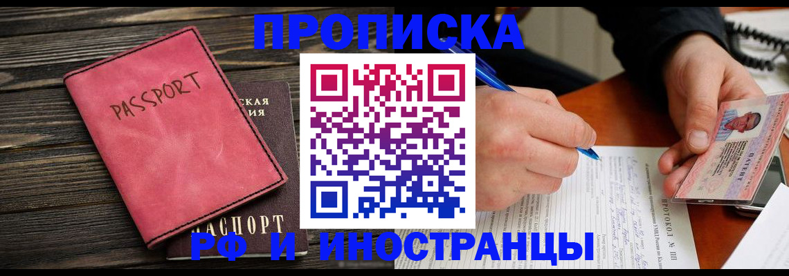 прописка для кредита в Михайлове
